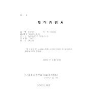 재직증명서 (교회) 재직증명서 (교회)